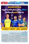 روزنامه های ورزشی
