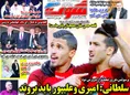 روزنامه های ورزشی