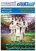 روزنامه های ورزشی