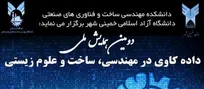 داده‌کاوی؛ کلید نوآوری در علوم مهندسی و زیستی