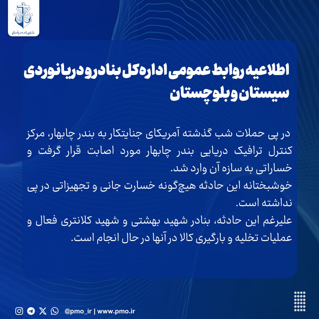 اطلاعیه بنادر و دریانوردی سیستان و بلوچستان: بنادر شهید بهشتی و شهید کلانتری فعال است اطلاعیه بنادر و دریانوردی سیستان و بلوچستان: بنادر شهید بهشتی و شهید کلانتری فعال است