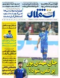 روزنامه های ورزشی