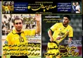 روزنامه های ورزشی
