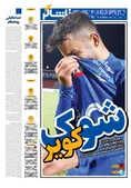 روزنامه های ورزشی