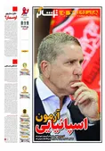 روزنامه های ورزشی