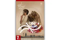 اختتامیه هفتمین جشنواره تئاتر «شهر» با اجرای فرزاد حسنی