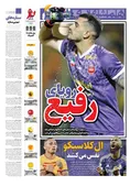 روزنامه های ورزشی