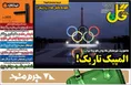 روزنامه های ورزشی