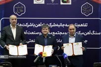 مراسم تفاهم نامه سه جانبه سرمایه گذاری