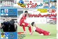 روزنامه های ورزشی
