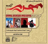 نمایش ۴ فیلم عاشورایی در موزه سینما