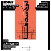 جایی در دوردست‌ها، نقاشی به صدا درمی‌آید