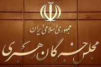 مجلس خبرگان رهبری سخنان رئیس جمهور آمریکا را محکوم کرد