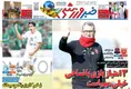 روزنامه ورزشی