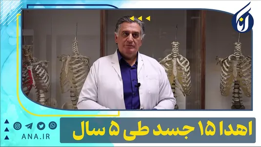 اهدا 15 جسد طی 5 سال