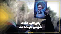 تجمع مردم تهران در سوگ شهادت امام خامنه‌ای