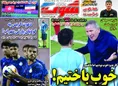روزنامه های ورزشی