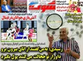 روزنامه های ورزشی