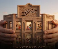 محسن چاوشی از تأسیس «خانه‌ حیدر» برای حمایت از کودکان بی‌سرپرست خبر داد