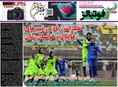 روزنامه های ورزشی