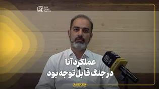 عملکرد آنا در جنگ قابل‌توجه بود