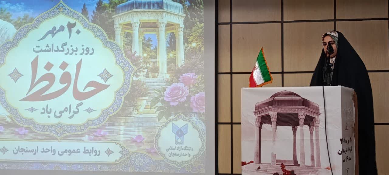 حافظ بخشی ماندگار از هویت فرهنگی و ادبی ایران است