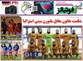 روزنامه های ورزشی