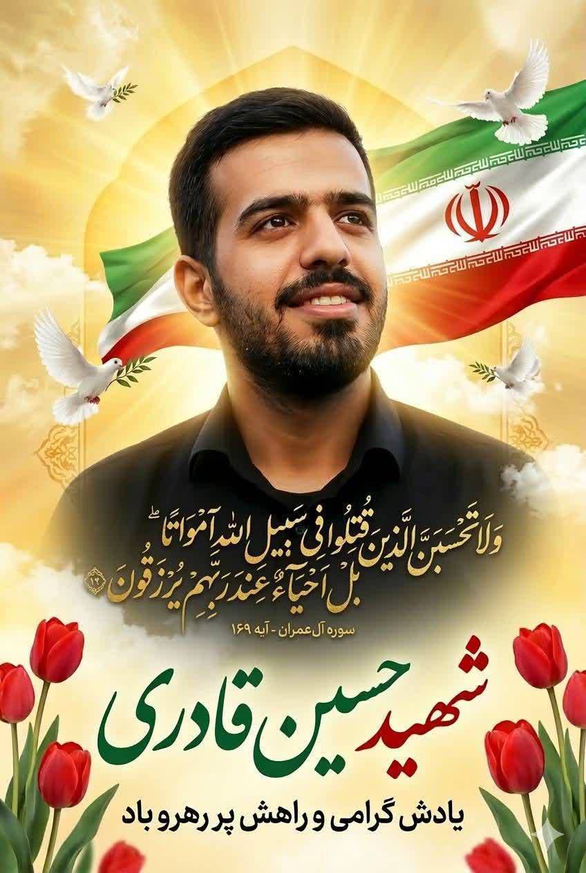 شهادت سه ورزشکار همدانی در حمله تروریستی آمریکا و رژیم صهیونیستی