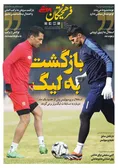 روزنامه ورزشی