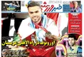 روزنامه های ورزشی