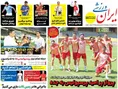 روزنامه های ورزشی