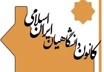 بیانیه کانون دانشگاهیان ایران اسلامی در بدرقه «آقای شهید ایران»