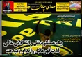 روزنامه های ورزشی