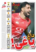 روزنامه ورزشی