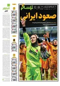 روزنامه های ورزشی