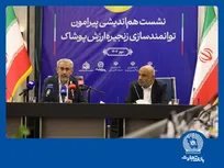 نشست هم‌اندیشی توانمندسازی زنجیره ارزش پوشاک در بانک تجارت