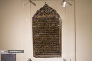 لوح چوبی زیارت امین الله در اوایل دوره افشاریان - نمایشگاه آثار منتخب گنجینه آستان قدس رضوی