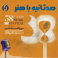 «صد ثانیه با هنر»؛ اقبال شب نخست جشنواره موسیقی فجر از ارکسترها تا گروه‌های سرود + پادکست