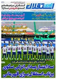 روزنامه های ورزشی