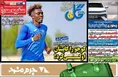 روزنامه ورزشی