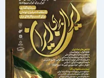 پویش ملی «ایران برای ایران» فراخوان داد