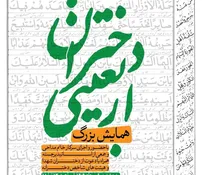 برگزاری همایش بزرگ «دختران اربعینی» در بوستان «بهشت مادران»