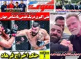 روزنامه های ورزشی