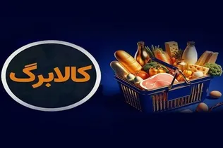 تعیین مهلت نهایی برای افزایش اعتبار کالابرگ‌ها؛ آخرین فرصت ثبت درخواست اعلام شد