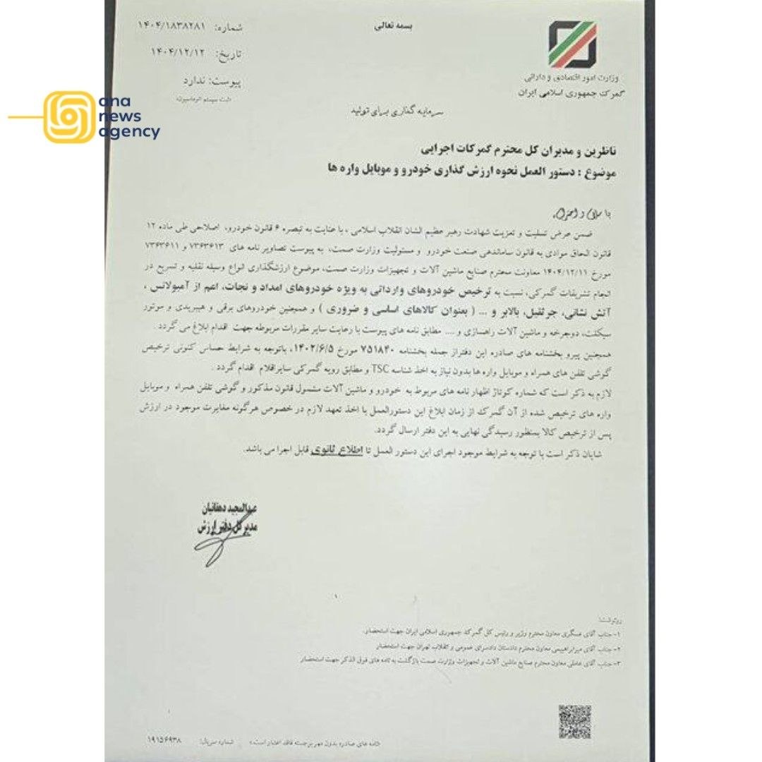 دستور فوری گمرک برای ترخیص خودروهای امداد و نجات‌