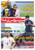 روزنامه های ورزشی