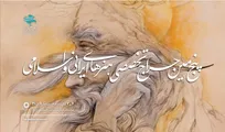 پنجمین حراج تخصصی هنرهای ایرانی و اسلامی «باران» برگزار می شود