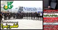 روزنامه های ورزشی