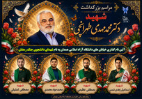 نام شهدای دانشجو بر خیابان&zwnj;های دانشگاه آزاد اسلامی همدان جاودانه می&zwnj;شود