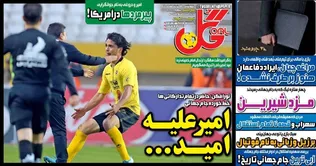 روزنامه‌های ورزشی چهارشنبه ۱۳ خرداد ۱۴۰۵